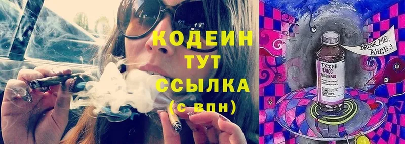 Кодеин Purple Drank  гидра сайт  Инта 